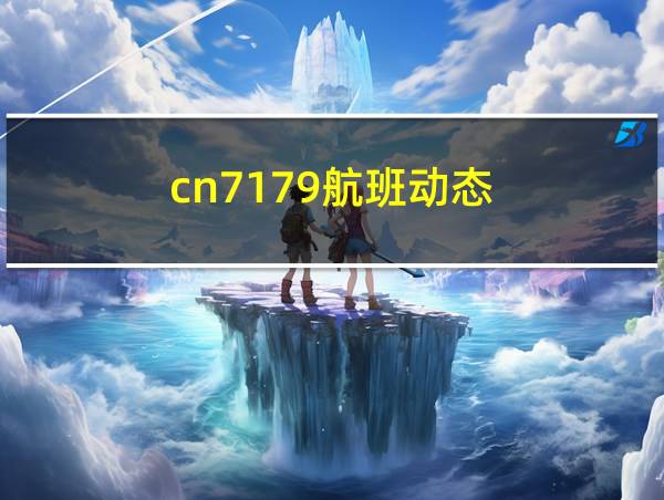 cn7179航班动态的相关图片