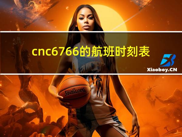 cnc6766的航班时刻表的相关图片