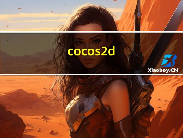 cocos2d-js游戏开发的相关图片