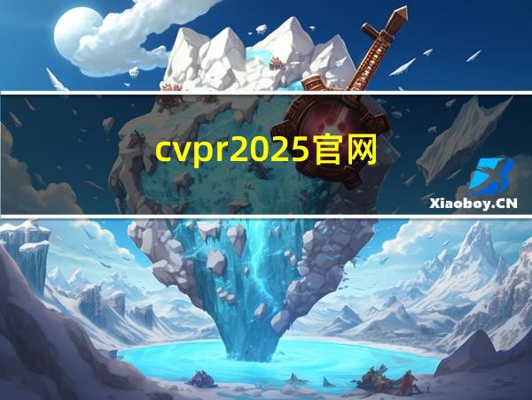 cvpr2025官网的相关图片