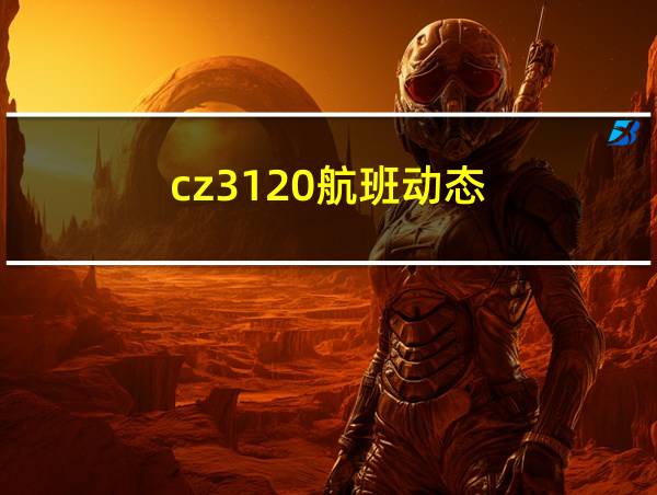 cz3120航班动态的相关图片