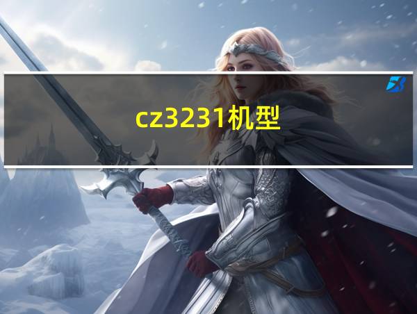 cz3231机型的相关图片