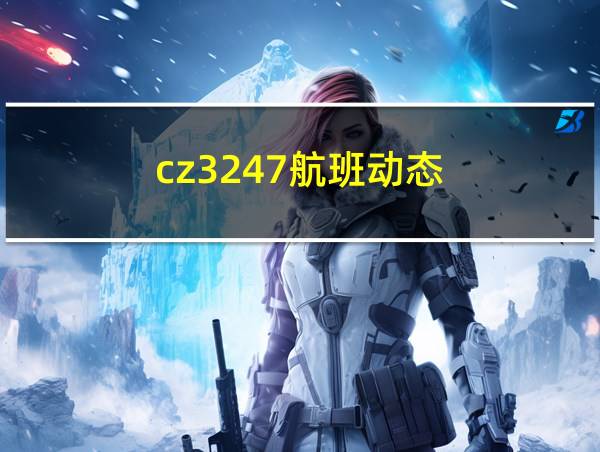 cz3247航班动态的相关图片