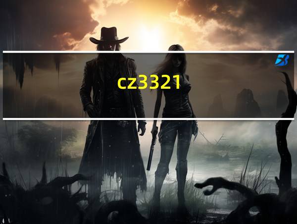 cz3321的相关图片