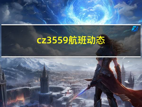 cz3559航班动态的相关图片