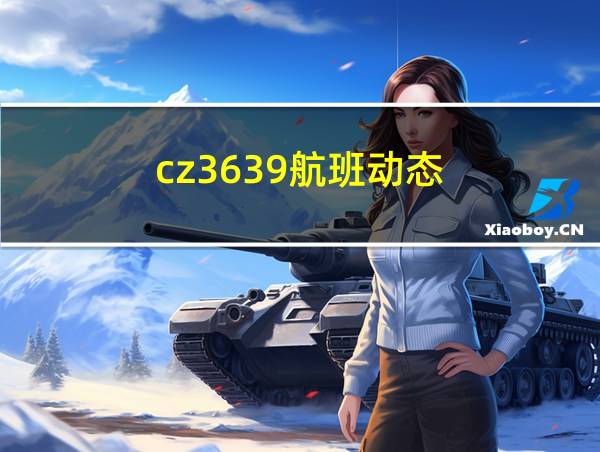 cz3639航班动态的相关图片