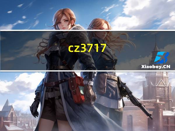 cz3717的相关图片