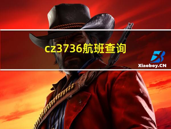 cz3736航班查询的相关图片