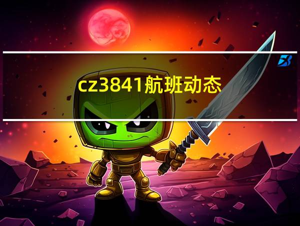 cz3841航班动态的相关图片