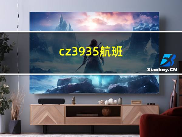 cz3935航班的相关图片