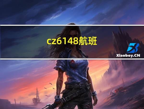 cz6148航班的相关图片