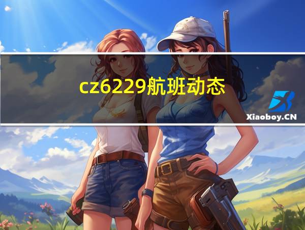 cz6229航班动态的相关图片