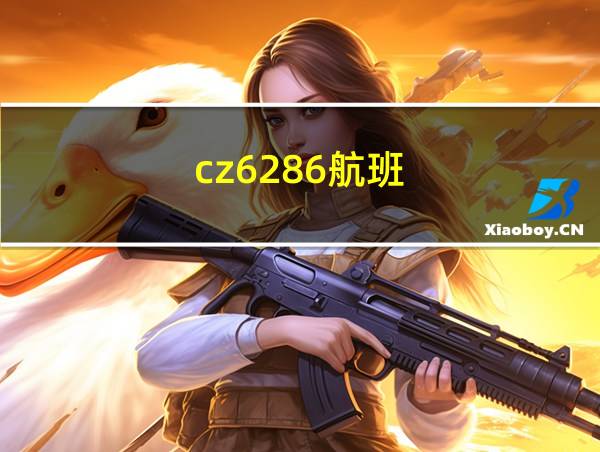 cz6286航班的相关图片