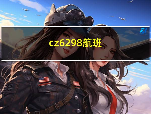 cz6298航班的相关图片