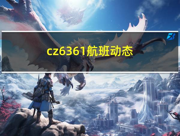 cz6361航班动态的相关图片