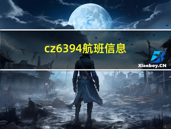 cz6394航班信息的相关图片