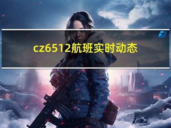 cz6512航班实时动态的相关图片