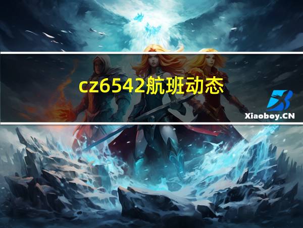 cz6542航班动态的相关图片