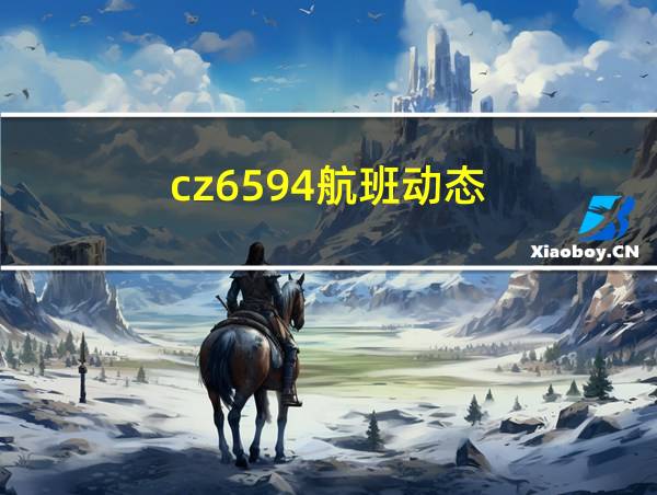 cz6594航班动态的相关图片