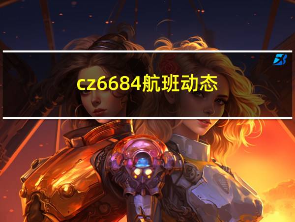 cz6684航班动态的相关图片