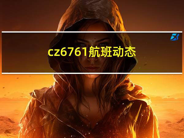 cz6761航班动态的相关图片