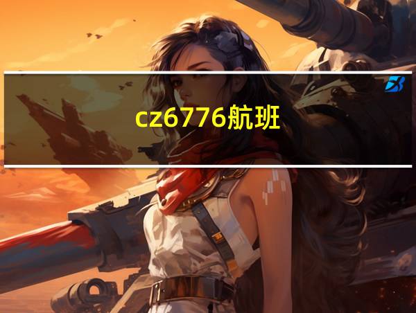 cz6776航班的相关图片