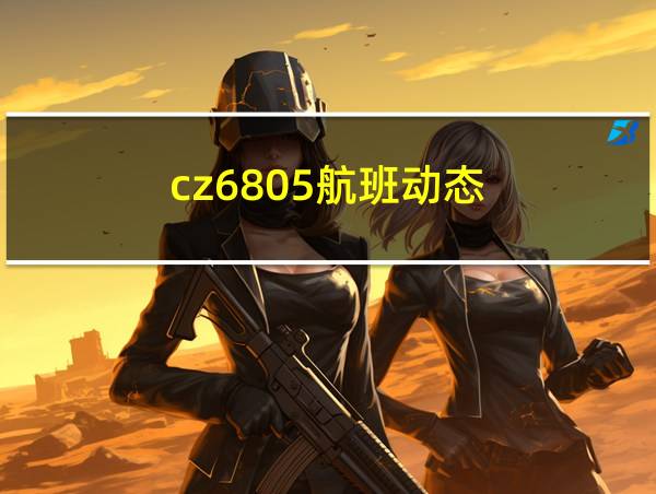 cz6805航班动态的相关图片