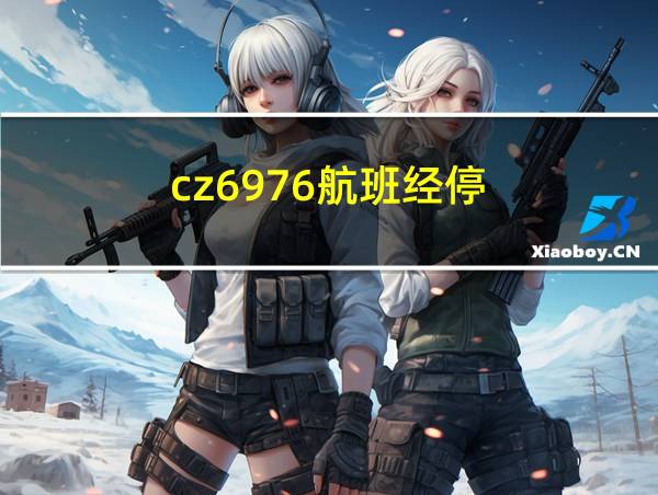 cz6976航班经停的相关图片