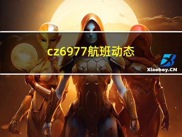 cz6977航班动态的相关图片