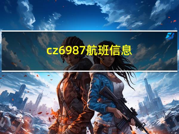 cz6987航班信息的相关图片