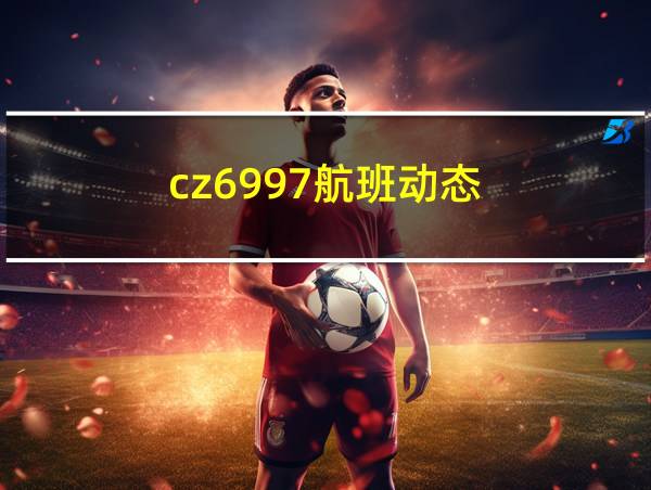 cz6997航班动态的相关图片