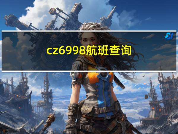 cz6998航班查询的相关图片