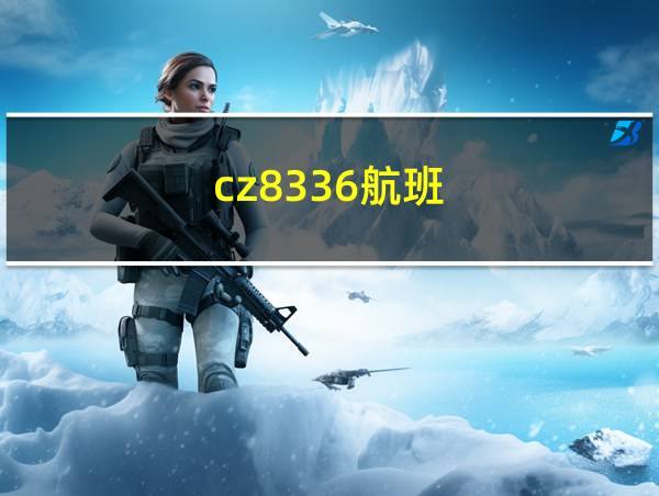 cz8336航班的相关图片