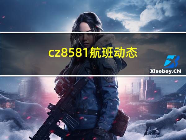 cz8581航班动态的相关图片