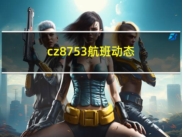 cz8753航班动态的相关图片