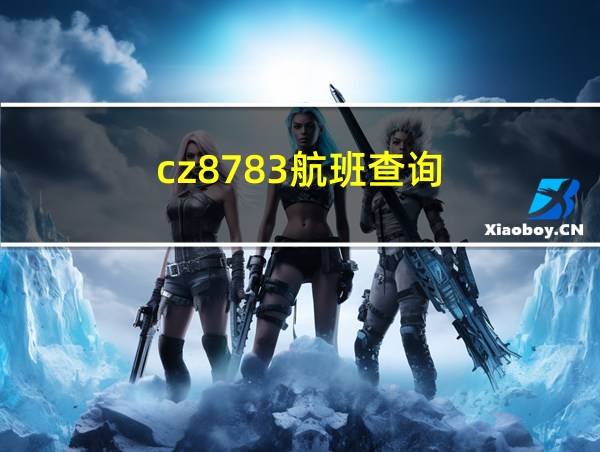 cz8783航班查询的相关图片