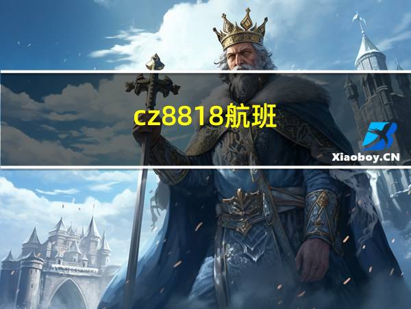 cz8818航班的相关图片