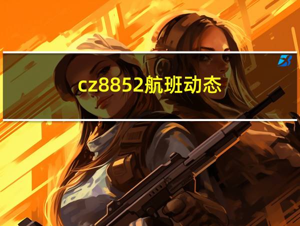 cz8852航班动态的相关图片