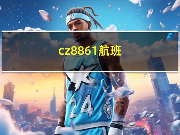 cz8861航班的相关图片