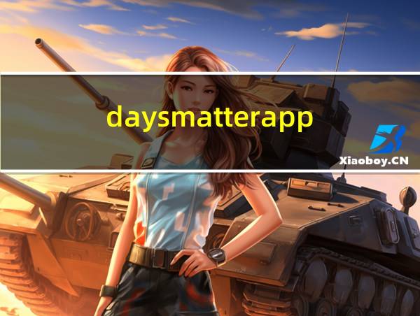 daysmatterapp的相关图片