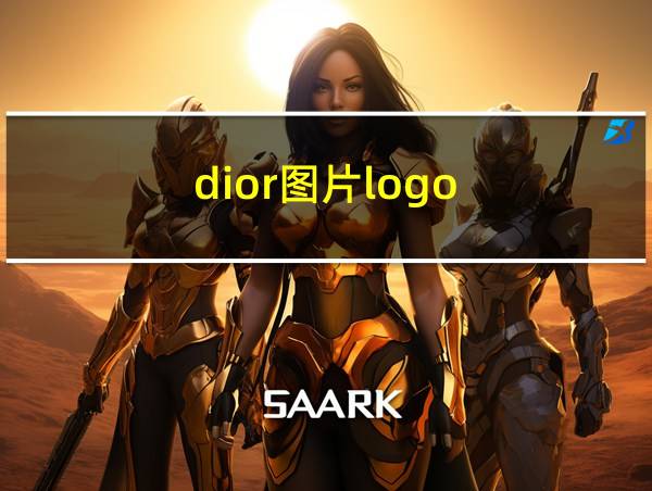 dior图片logo的相关图片