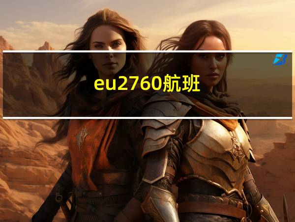 eu2760航班的相关图片