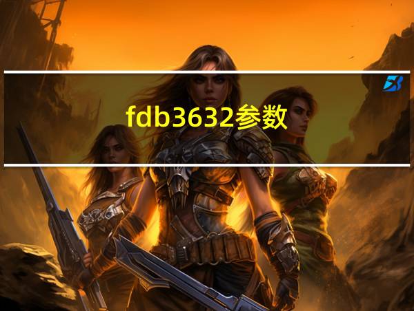 fdb3632参数的相关图片