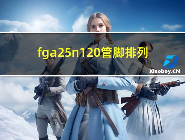 fga25n120管脚排列的相关图片