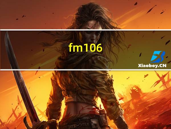 fm106.6广播回放的相关图片