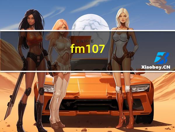 fm107.8在线收听的相关图片