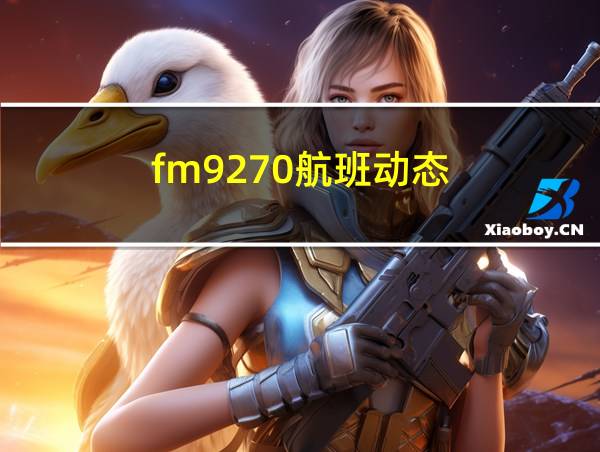 fm9270航班动态的相关图片