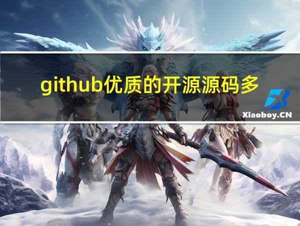 github优质的开源源码多星的相关图片