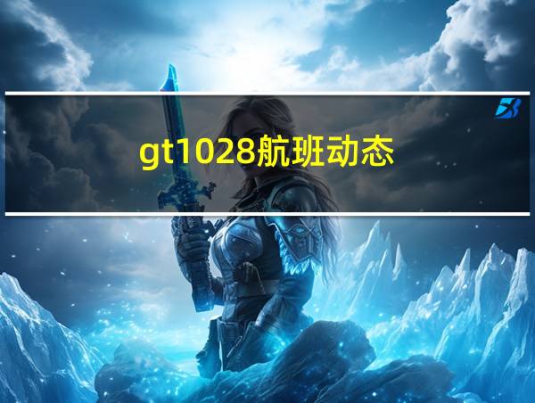 gt1028航班动态的相关图片