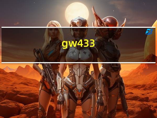 gw433的相关图片